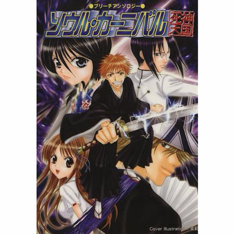 テレビ東京 ドラマ 新番組 2023 BLEACH 〜ソウル·カーニバル〜と