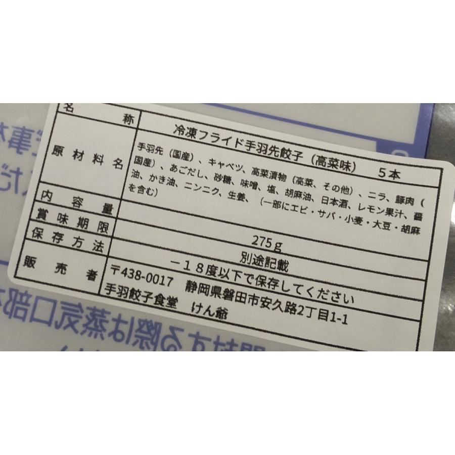 手羽先餃子　送料無料　プレーン味　15本入り　電子レンジで簡単調理