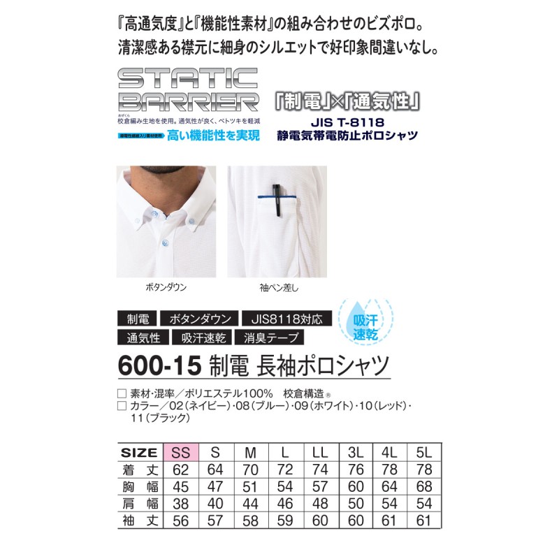 ポロシャツ アタックベース 60015 長袖 制電 ボタンダウン JIS8118 通気性 吸汗速乾 消臭テープ 作業服 作業着 ユニフォーム（10.レッド×4L）  通販 LINEポイント最大5.0%GET | LINEショッピング