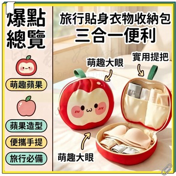三合一旅行貼身衣物整理包 貼身衣物收納包 大容量收納包 旅行收納包 內衣褲收納袋 便攜貼身衣物整理包 內衣褲收納包