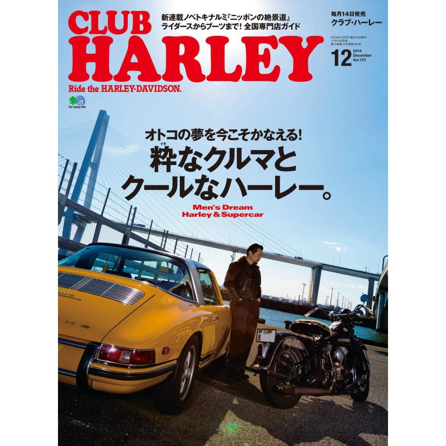 CLUB HARLEY 2014年12月号 電子書籍版   CLUB HARLEY編集部