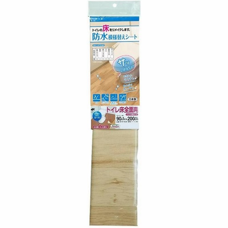 防水模様替えシート トイレ床全面用 ベージュ 90cm 0cm Bktw 900 お手入れ 防水シート 簡単 木質 つまずかない 汚れ フローリング 傷 薄い 貼って剥が 通販 Lineポイント最大0 5 Get Lineショッピング