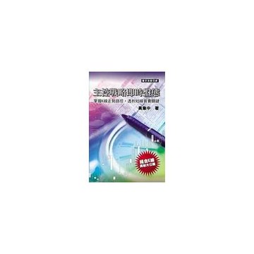 主控戰略即時盤態：組合K線奧秘大公開