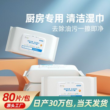 廚房濕巾80抽大包裝去污油漬一次性清潔油煙機灶臺濕紙巾工廠現貨