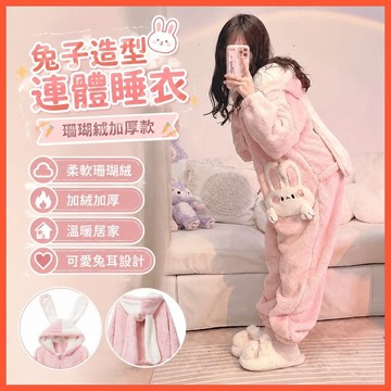【YWZ】‍冬天連體睡衣女珊瑚絨加絨加厚可愛毛絨絨兔子秋冬季法蘭絨家居服