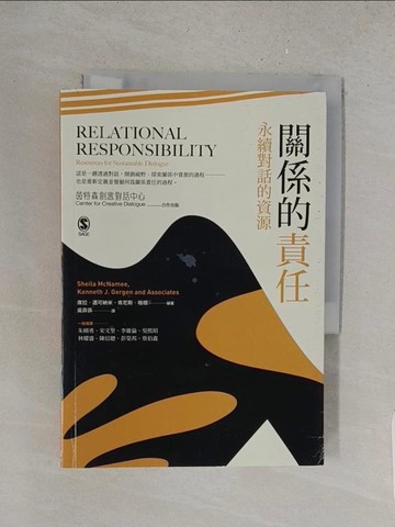 【書寶二手書T1／心理_YRG】關係的責任：永續對話的資源_席拉．邁可納米, 肯尼斯．格根, 吳菲菲