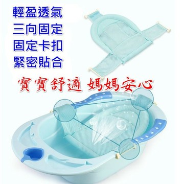 【MoMo媽咪】現貨 新生兒洗澡盆浴網寶寶沐浴網架防滑透氣