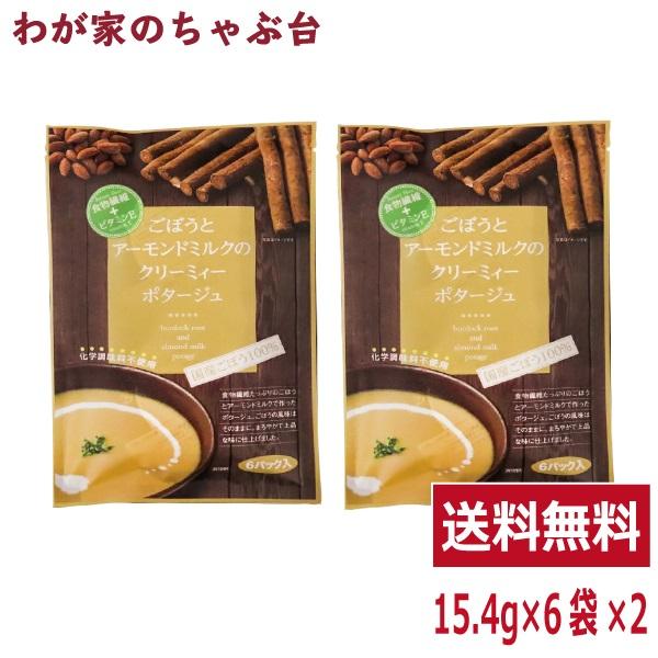 トーノー ごぼうとアーモンドミルクのクリーミィーポタージュ 2袋  東海農産 ごぼう アーモンド スープ
