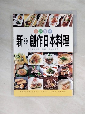 【書寶二手書T6／餐飲_ZTD】新創作日本料理_永瀨正人