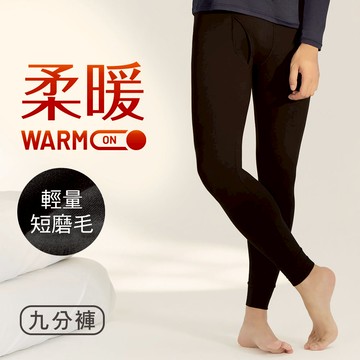 柔暖短絨側開襟9分保暖褲-男款