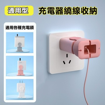 【大口設計 廣泛適用】充電線集線器 卷線器 充電器數據線收納 卷線器 收線器 固線器 手機 筆電充電線收納 整理器