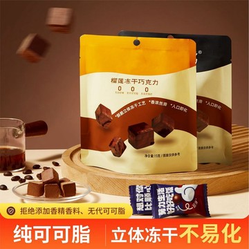 純可可脂黑巧克力凍幹巧克力塊脆脆巧克力0蔗糖休閒零食牛奶黑巧