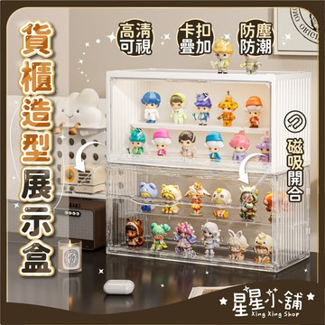 台灣現貨 貨櫃造型展示盒 模型收納盒 可疊加 盲盒收納 造型公仔盒 公仔收納盒 集裝箱展示盒 盲盒收納 收納盒 星星小舖