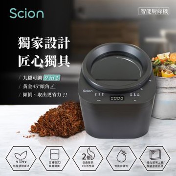SCION 智能廚餘機 SFC-25EC010