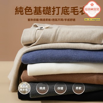 【輕奢保暖】羊毛打底衫 男士毛衣 針織衫 線衣 保暖內衣 半高領設計 純色簡約 100%美利奴羊毛 秋冬內搭必備