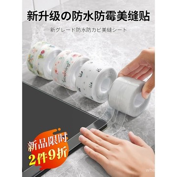 限時下殺🔥免運 廚房美縫貼 防水防黴縫隙貼 防黴膠帶 防黴縫隙貼 美縫貼 竈臺防水封邊水槽膠帶 馬桶邊緣水池防黴縫隙條