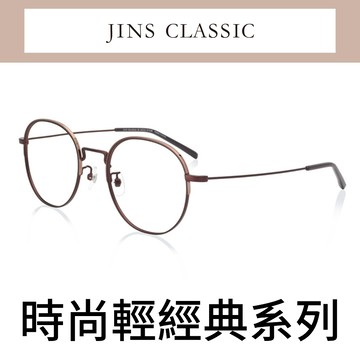 JINS 輕經典文青眼鏡(AMMF19A048)暗棕