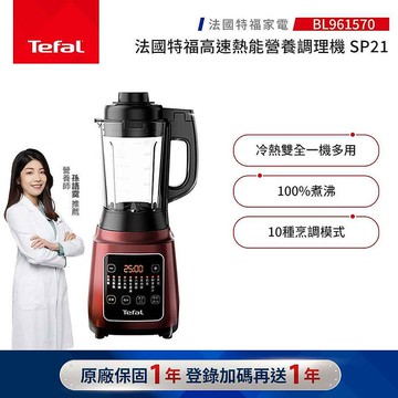 【Tefal 特福】高速熱能營養調理機SP21 BL961570【VIP優惠】