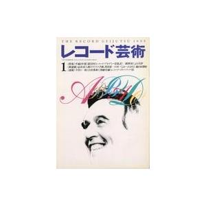 中古音楽雑誌 付録付)レコード芸術 1995年1月号