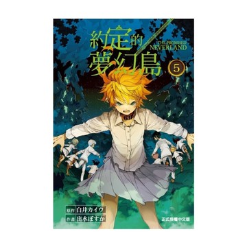 約定的夢幻島(5)