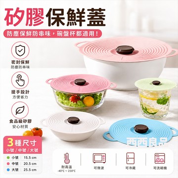 食品級矽膠保鮮蓋 杯蓋 鍋蓋 密封蓋 碗蓋 食物保鮮蓋 矽膠防塵蓋 餐蓋 食物密封蓋 耐熱保鮮蓋 保鮮鍋蓋 西西良品