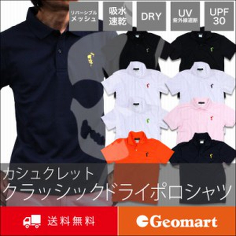 メンズポロシャツ半袖 カシュクレットゴルフ ゴルフウェア スカル 刺繍 吸水速乾 Uvカット ドライ 送料無料 父の日 プレゼント 通販 Lineポイント最大1 0 Get Lineショッピング
