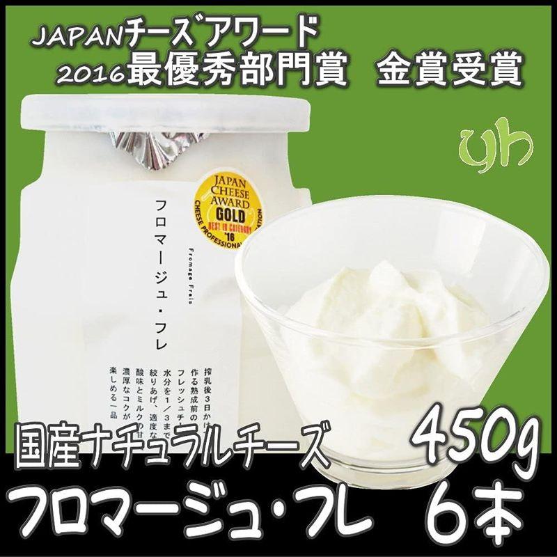 国産チーズ フロマージュ・フレ 450g×6個 熊本県産生乳100％使用