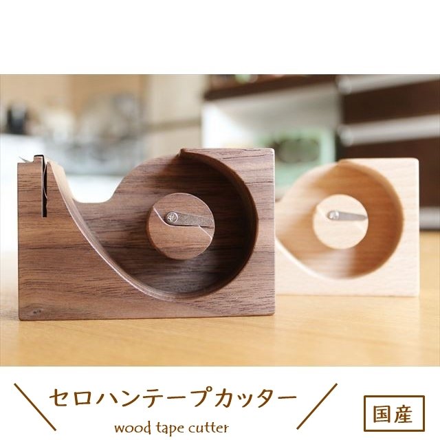 セロハンテープカッター ミニ 木製 日本製 天然木 軽量 軽い シンプル おしゃれ ナチュラル 文房具 かわいい 子供 大人 図工 入学祝いギフト プレゼント 通販 Lineポイント最大0 5 Get Lineショッピング