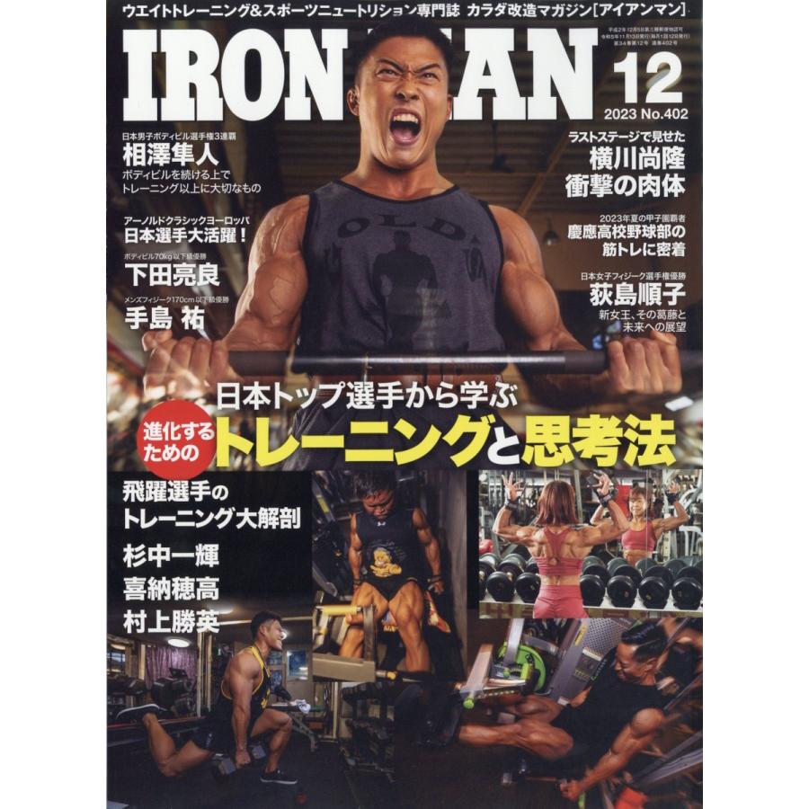 翌日発送・ＩＲＯＮＭＡＮ　（アイアンマン）　２０２３年　１２月号