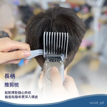 台灣出貨 男士長柄推 剪梳子男士漸變造型推邊定位梳 美髮梳子 傢用剪髮 定位梳子 碎髮梳子 男士平頭長柄推剪 梳理髮輔助