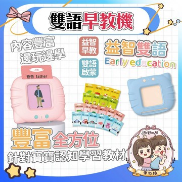 🌈甲勾依 快速出貨 益智雙語早教機 中英雙語卡片學習機 插卡即讀 認知圖卡 插卡早教機 幼兒童雙語啟蒙