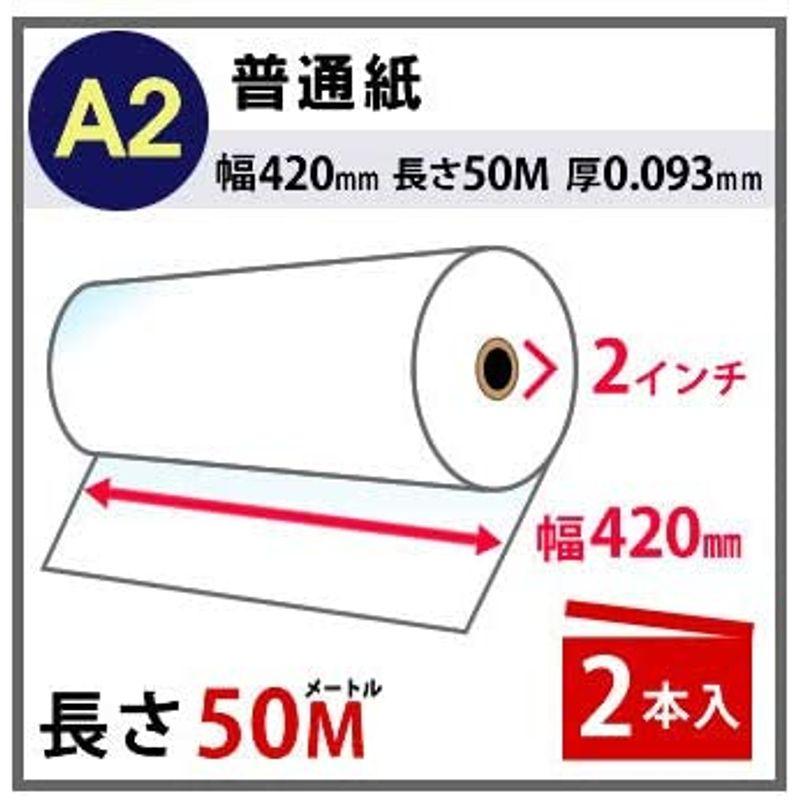 officeネット インクジェット用 ロール紙 普通紙 A2 420mm幅 × 50m × 紙管2インチ 2本