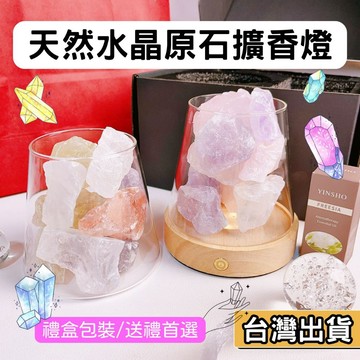 【現貨】水晶擴香鹽燈 天然原石 五行轉運 能量淨化 聖誕禮物 小夜燈 擴香石 招財 避邪 辦公室擺飾 精油香氛燈