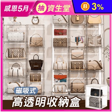 磁吸式高透明包包展示盒 多功能置物/穩固疊放