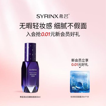 (免運)希蕓流光無瑕粉底液遮瑕調整膚色持久不易脫妝旗艦店官方正品