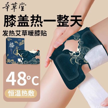 😍99免運💥台灣出貨💥新款辛草堂3貼/盒艾草護膝貼熱敷貼發熱加熱膝蓋貼艾灸貼防寒保暖關節