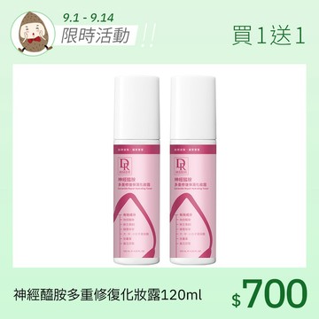 神經醯胺多重修復保濕化妝露120ml【買1送1】