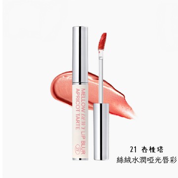 Sister Ann絲絨水潤啞光唇彩 21杏桃塔