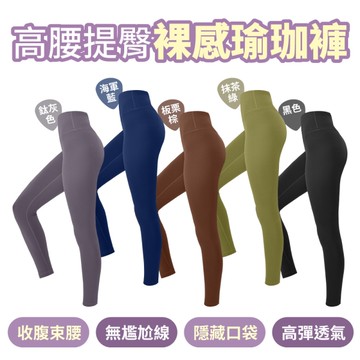 瑜珈褲 彈力高腰 親膚無痕 運動褲 訓練褲 健身 鯊魚褲 5色可選