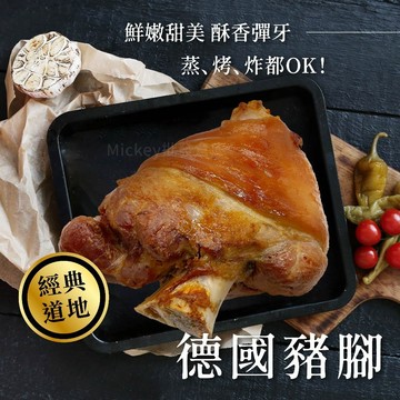 【阿凱の冰箱】超熱銷 德國豬腳 500g/顆
