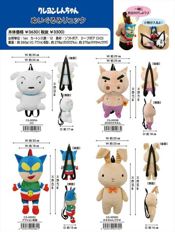 《蠟筆小新》＼酷炫加分／｜🇯🇵日本限定！角色絨毛造型後背包