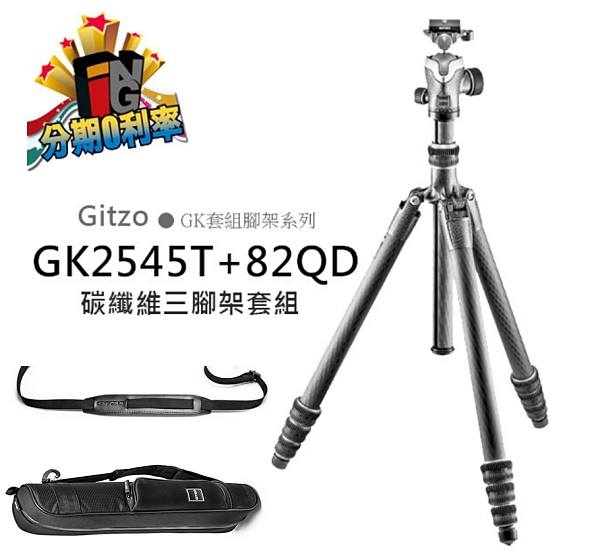 ジッツオ Gitzo GK2545T-82QDトラベラー三脚キット-