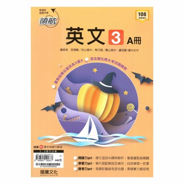 龍騰高中領航英文(3)