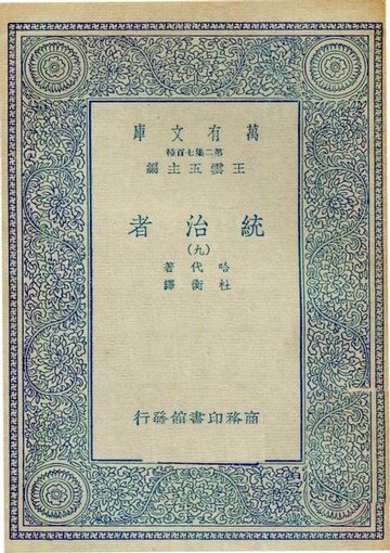 【電子書】統治者(九)