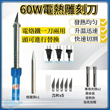 台灣發貨🐋電熱雕刻刀 電熱切割刀 電烙鐵加熱刀 電熱刀 電烙鐵 熱熔切割刀 打孔切割兩用 110V熱切刀 熱熔刀