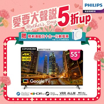 Philips 飛利浦 55吋4K Google TV智慧聯網液晶顯示器55PUH8288..
