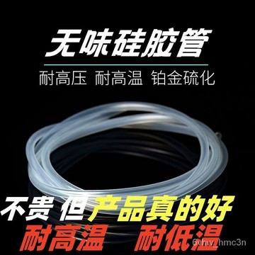 🌸臺灣36H🌸食品級硅膠管無味透明橡膠茶具飲水機耐高溫加厚軟管四分六分水管🔥換季優惠🔥 PUKM