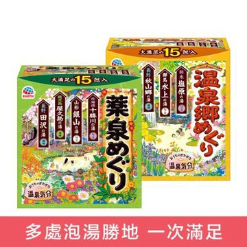 日本巡禮 溫泉粉30gx15包(2款任選)