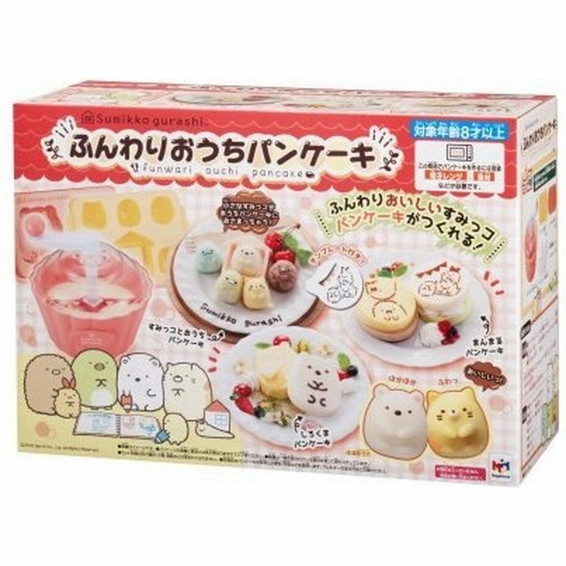 すみっコぐらし ふんわりおうちパンケーキおもちゃ こども 子供 女の子 ままごと ごっこ 作る 8歳 通販 Lineポイント最大0 5 Get Lineショッピング