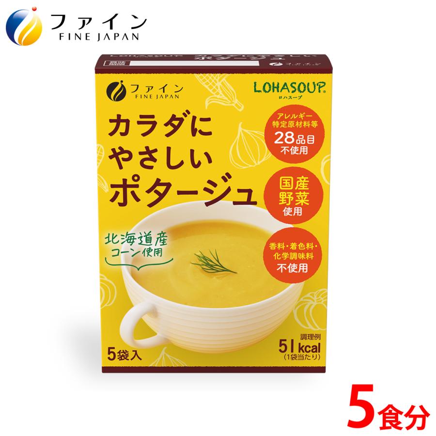 ギフト用 カラダにやさしい ポタージュ 5食入 アレルギー特定原材料 不使用 動物性原材料 不使用 ファイン 非常食 保存食 レトルト